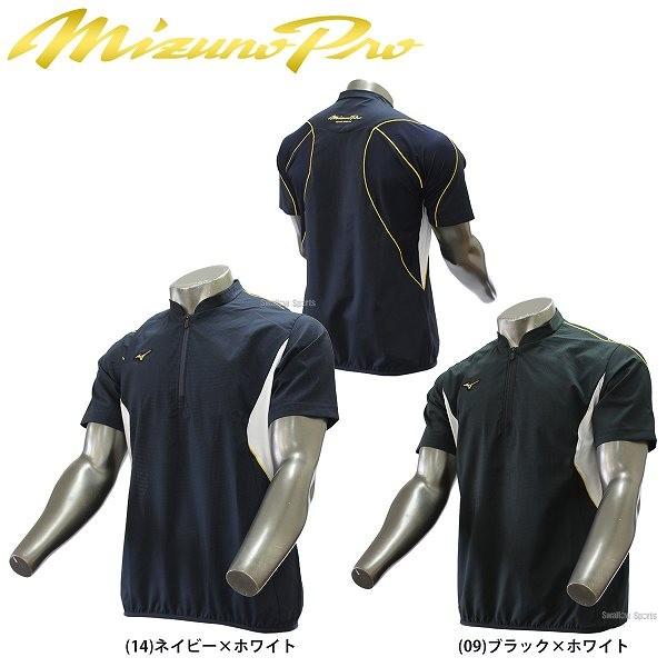 ミズノ ミズノプロ ウェア ウエア トレーニングジャケット ハーフzip 半袖 12je7j11 Mizuno 野球部 春夏 野球用品 スワロースポーツ 野球用品専門店スワロースポーツ 通販 Paypayモール