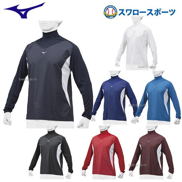 野球 アンダーシャツ 長袖 ミズノ ウェア アウター ハイネック ジャケット 12JE8J32 ウェア アウター ウエア 練習着 野球部 メンズ 秋用 春秋 春用 秋用 野球用