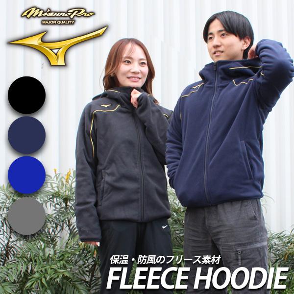 MIZUNO ミズノプロ 野球 パーカー フリース 防寒 防寒着 メンズ MIZUNO ミズノプロ 野球 パーカー フリース 防寒 防寒着 メンズ