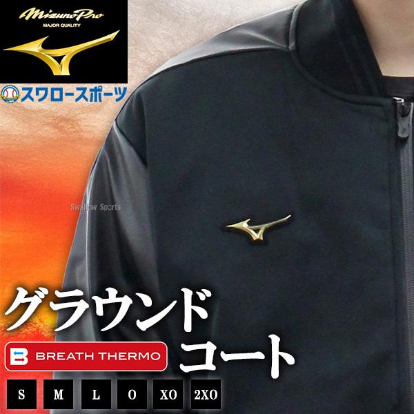 野球日本代表　防寒グランドジャンパー 野球日本代表 防寒グランドジャンパー