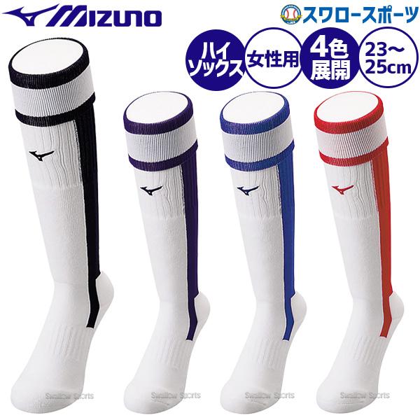 ●商品名：ミズノ ウエア アクセサリー ウィメンズ  ハイソックス 女性用 12JXAU47 MIZUNO 野球用品 スワロースポーツ●カラー：(14)ネイビー、(62)レッド、(14)パステルネイビー、(22)ロイヤルブルー●サイズ：23...