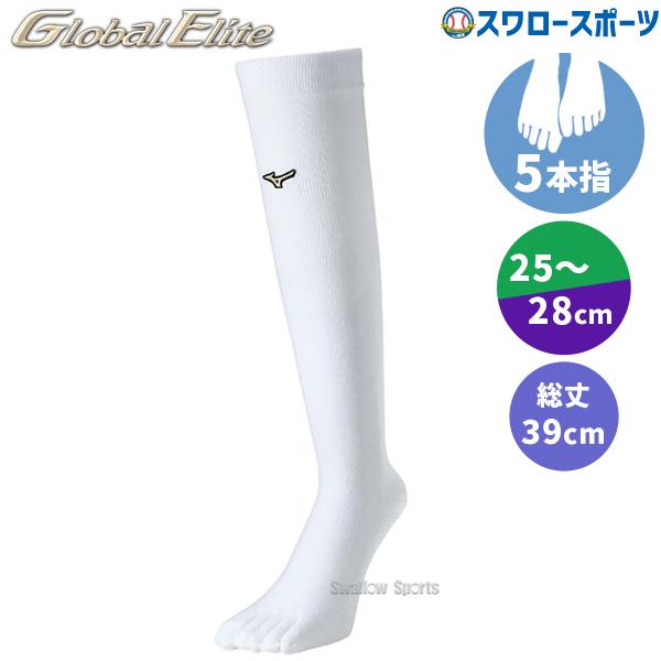 ●商品名：野球 ソックス 5本指 ミズノ グローバルエリート 5本指ソックス アンダーソックス 練習 高校野球 ソックス 5本指 靴下 12JXBU2701 野球用品 スワロースポーツ●素材：綿、ポリエステル、その他●カラー：(01)ホワイ...
