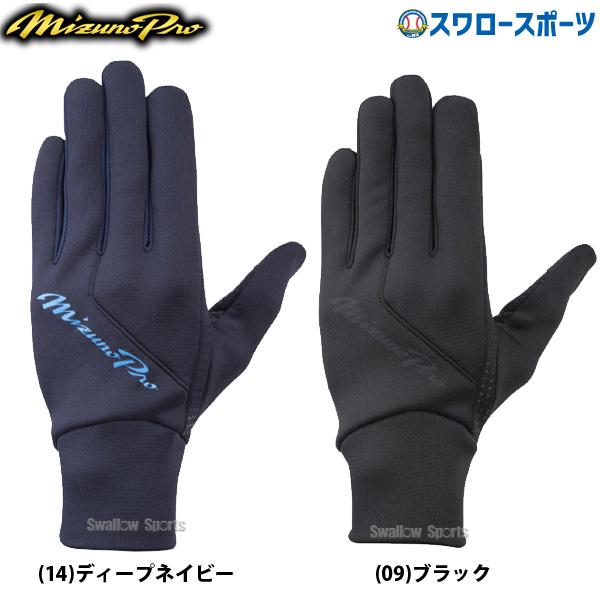 野球用品 ミズノ 手袋 防寒の人気商品・通販・価格比較 - 価格.com 野球用品 ミズノ 手袋 防寒の人気商品・通販・価格比較 - 価格.com