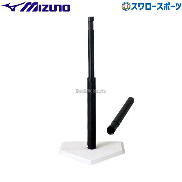 MIZUNO（ミズノ） 野球 ティーボール専用 バッティングティー ベース型
