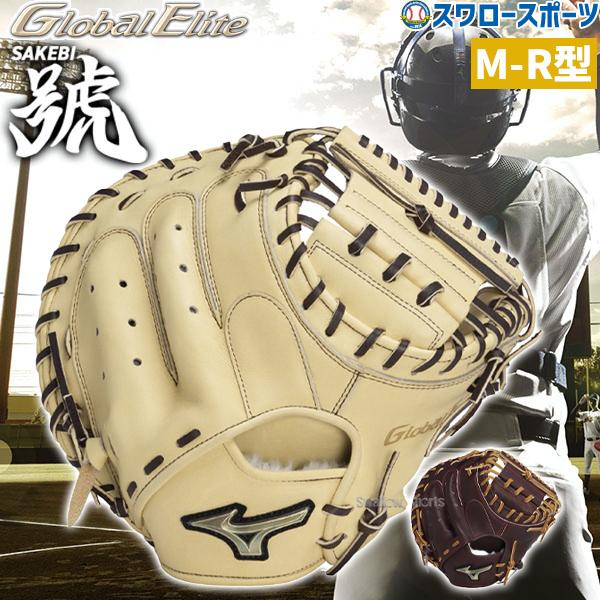 MIZUNO（ミズノ） 野球 硬式 硬式用 キャッチャーミット 大人 一般