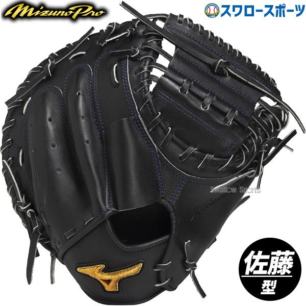 MIZUNO 野球 ミズノ 硬式用 硬式 キャッチャーミット ミズノプロ MIZUNO 野球 ミズノ 硬式用 硬式 キャッチャーミット ミズノプロ