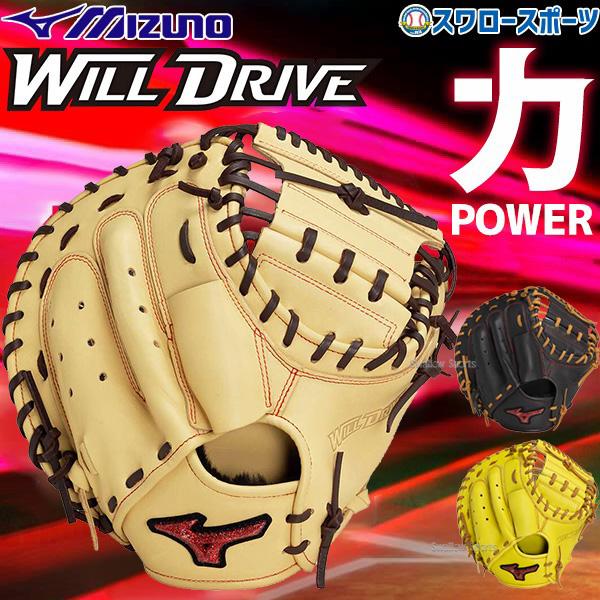 MIZUNO 野球 限定 ミズノ 軟式 キャッチャーミット WILLDRIVE
