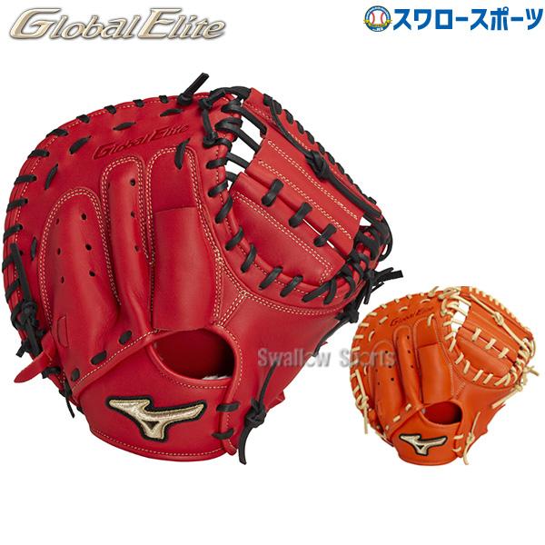 MIZUNO 野球 ミズノ 限定 軟式 軟式用 ミット キャッチャー