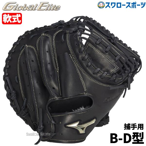 MIZUNOグローバルエリート軟式野球捕手用ミット一般.大人／ブラック MIZUNO 野球 ミズノ 軟式キャッチャーミット 大人 一般 軟式