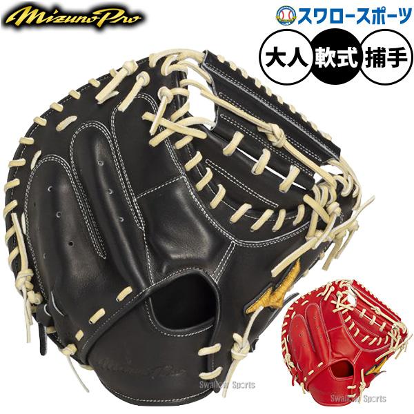 MIZUNO（ミズノ） 野球 グローブ 軟式 ミズノプロ 軟式ミット