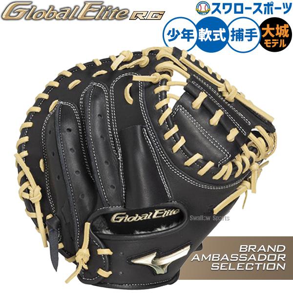ソフトボール キャッチャーミット軟式ミズノ Mizuno 軟式用