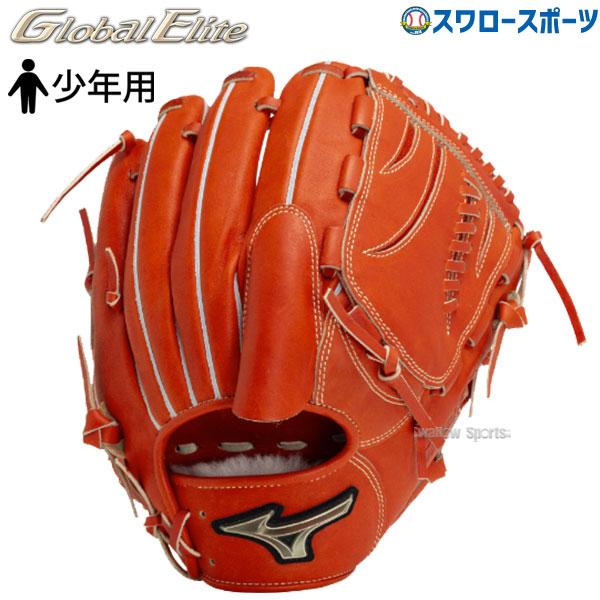 MIZUNO 野球 少年野球 ミズノ 限定 少年用 ジュニア 硬式