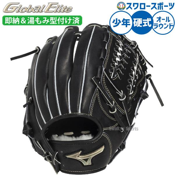 MIZUNO（ミズノ） 野球 グローバルエリート 硬式グローブ グラブ 湯