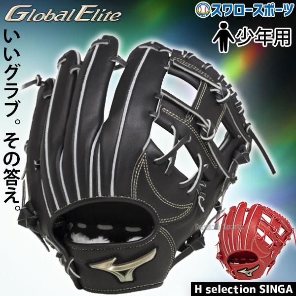 野球 ミズノ 少年用 ジュニア 軟式グローブ グラブ ゴールデンエイジ 