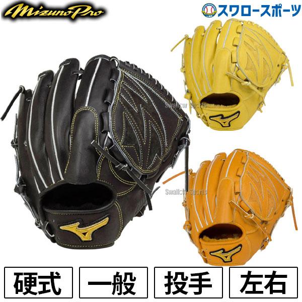 ミズノ 硬式グローブ 投手用