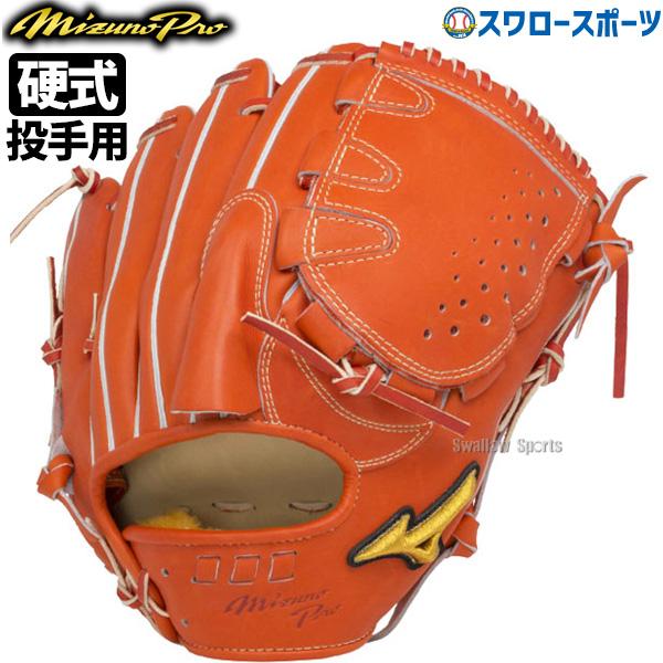 安い硬式 ミズノプロ グラブの通販商品を比較 | ショッピング情報の ...