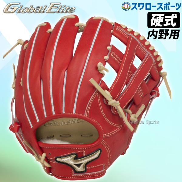 野球 ミズノ 限定 硬式グローブ 硬式 グローブ グラブ グローバル