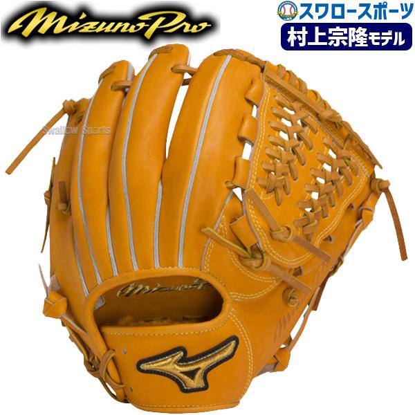 野球 ミズノ 硬式グローブ グラブ 限定 ミズノプロ CRAFTED Edition