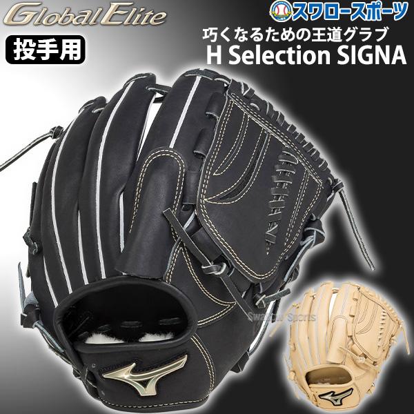 H selection 野球 ミズノ 硬式グローブ 高校野球対応 硬式 H selection 野球 ミズノ 硬式グローブ 高校野球対応 硬式