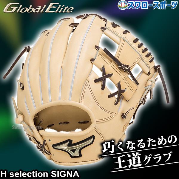 MIZUNO（ミズノ） 野球 グローバルエリート 硬式グローブ 硬式
