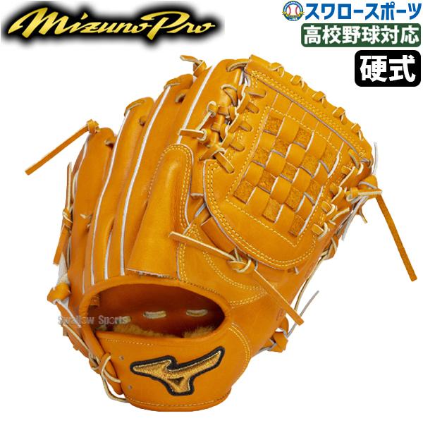 MIZUNO 野球 ミズノ 限定 硬式グローブ グラブ ミズノプロ MIZUNO 野球 ミズノ 限定 硬式グローブ グラブ ミズノプロ