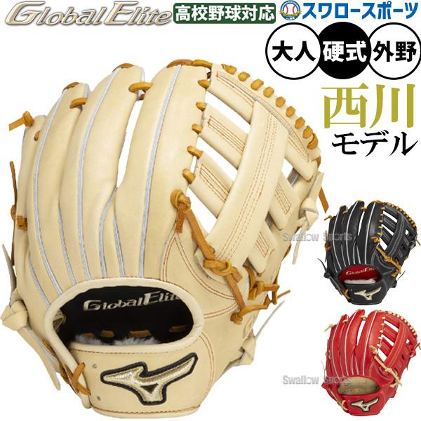 MIZUNO（ミズノ） 野球 限定 硬式 グローブ グラブ グローバルエリート