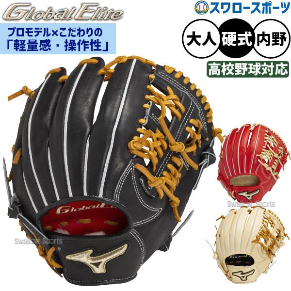 MIZUNO（ミズノ） 野球 限定 硬式グローブ 硬式 グローブ グラブ