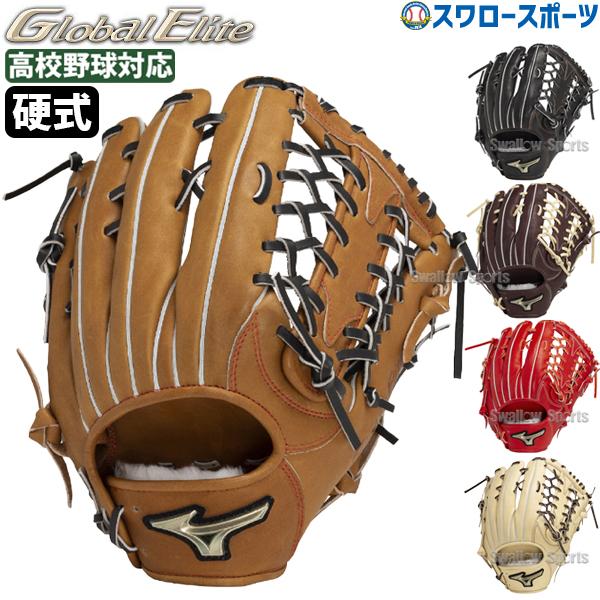 MIZUNO 野球 ミズノ 硬式グローブ グラブ グローバルエリート