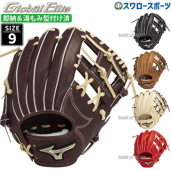 MIZUNO（ミズノ） 野球 グローバルエリート 硬式グローブ グラブ 湯