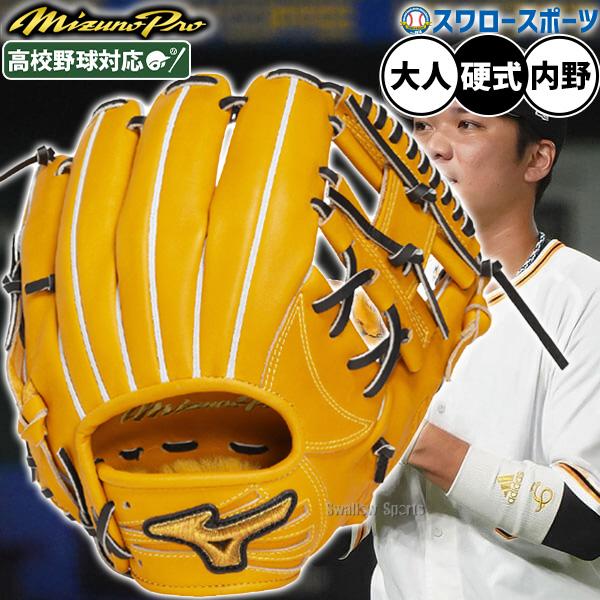 Mizuno Pro - ミズノプロ  硬式用  グローブ グラブ 野球 イエロー   内野手 内野用 M ミズノ・ミズノプロ ケイクラブ インフィルダーコレクション