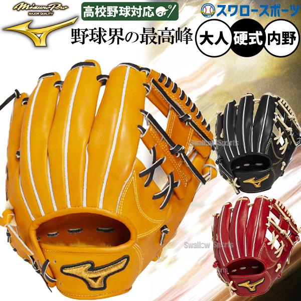 ミズノプロ硬式用 ミズノプロ 硬式 キャッチャー用 レガース 號 SAKEBI 高校野球