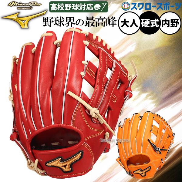 MIZUNO（ミズノ） 野球 ミズノプロ Classic 硬式グローブ グラブ 硬式