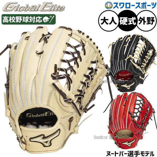 03 スポーツ ミズノ グローバルエリート 硬式用グラブ