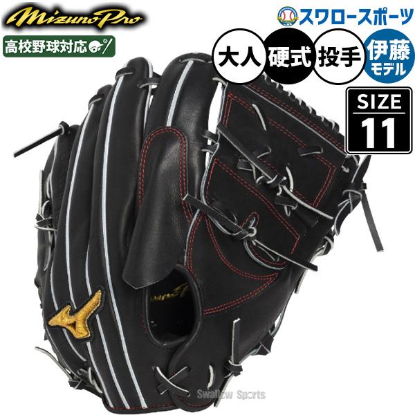 MIZUNO（ミズノ） 野球 グローブ 硬式 ミズノプロ 硬式グローブ 甲子園