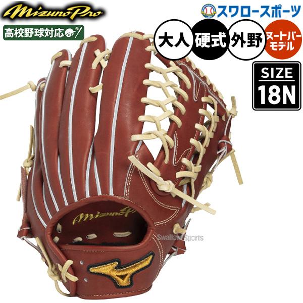 MIZUNO 硬式野球用グローブ MIZUNO（ミズノ） 野球 グローブ 硬式 ミズノプロ 硬式グローブ グラブ
