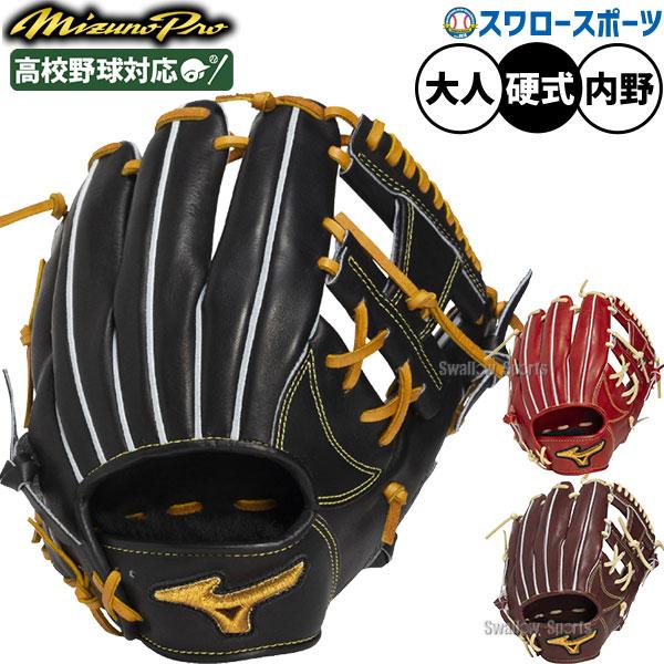 MIZUNO（ミズノ） 野球 グローブ 硬式 ミズノプロ 硬式グローブ グラブ
