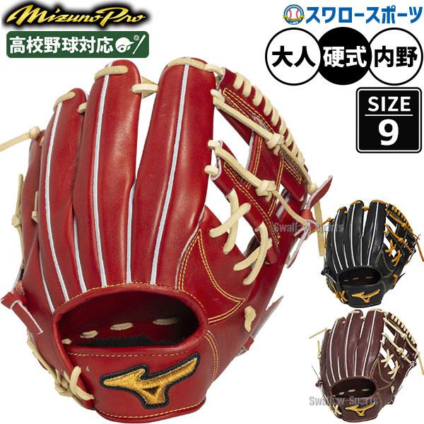 MIZUNO（ミズノ） 野球 グローブ 硬式 ミズノプロ 硬式グローブ グラブ
