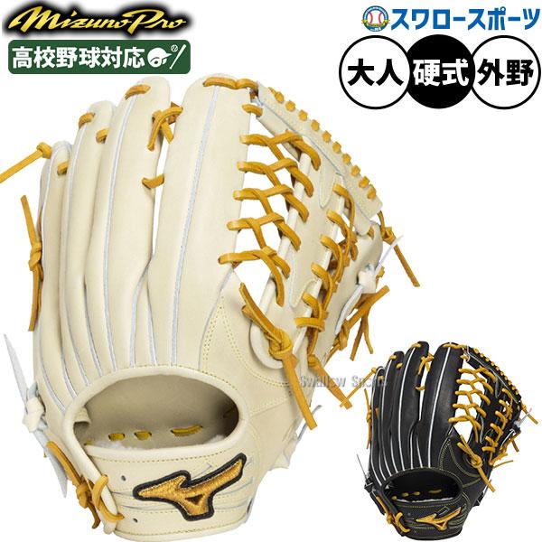 MIZUNO（ミズノ） 野球 グローブ 硬式 ミズノプロ 硬式グローブ グラブ