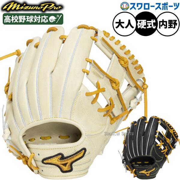 MIZUNO（ミズノ） 野球 グローブ 硬式 ミズノプロ 硬式グローブ グラブ