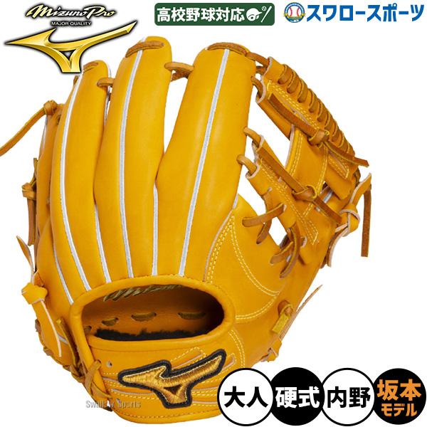 MIZUNO（ミズノ） 野球 グローブ 硬式 ミズノプロ 硬式グローブ グラブ