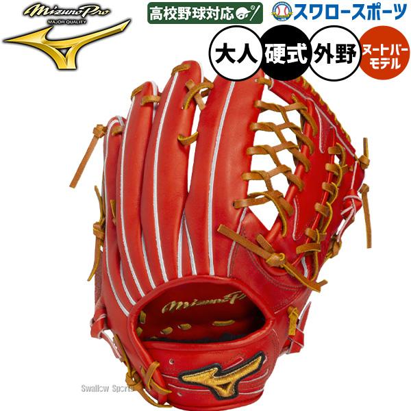 野球 グローブ 硬式 ミズノ ミズノプロ 硬式グローブ グラブ 硬式用 外野手用 ヌートバーモデル ヌートバー選手モデル 高校野球対応 限定 大人用 一般用 1AJGH35