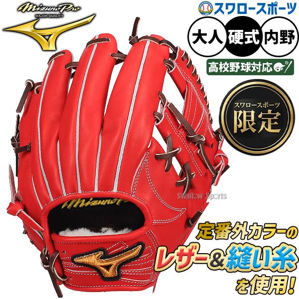 良型 野球 硬式グローブ 一般用 大人 右投げ グラブ 内野 フィールド