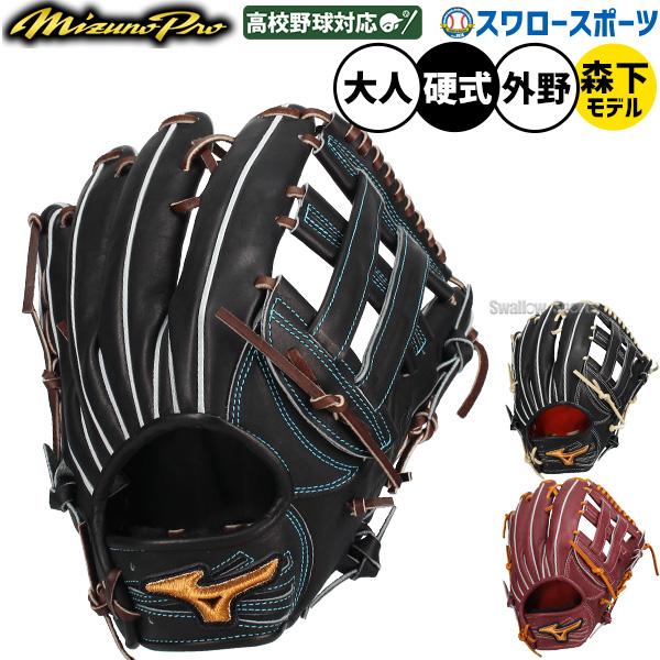 MIZUNO（ミズノ） 野球 グローブ 硬式 ミズノプロ 硬式グローブ グラブ