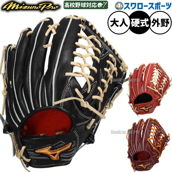 MIZUNO（ミズノ） 野球 グローブ 硬式 ミズノプロ 硬式グローブ グラブ