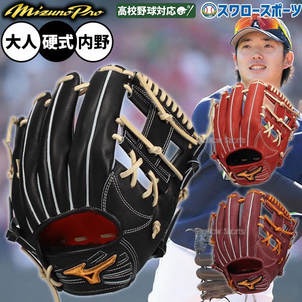 MIZUNO（ミズノ） 野球 グローブ 硬式 ミズノプロ 硬式グローブ グラブ