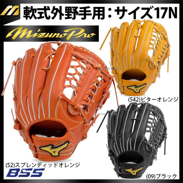 グローブ 軟式グラブ ミズノプロ フィンガーコアテクノロジー