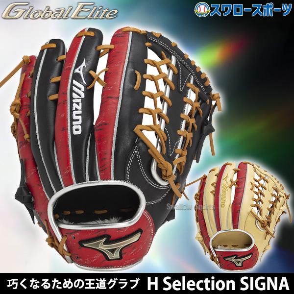 MIZUNO 軟式グローブ 大人用 外野手 ミズノ 野球 限定 軟式 軟式
