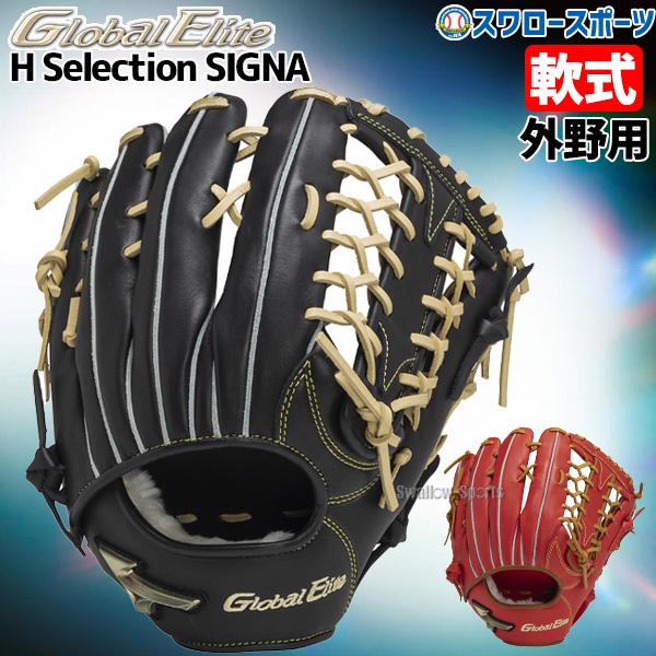 ミズノ　グローバルエリートU Mix　軟式用　内野×外野　サイズ12 ブラック 楽天市場】交換無料 ミズノ MIZUNO 軟式用 グローバルエリート