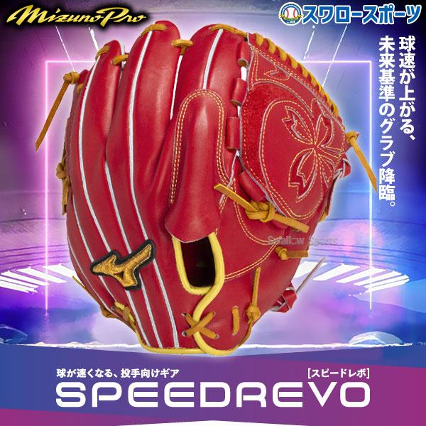 MIZUNO 野球 ミズノ 限定 軟式グローブ グラブ 大人用 一般 軟式