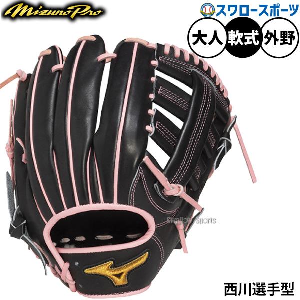 MIZUNO（ミズノ） 野球 ミズノプロ 軟式グローブ グラブ 軟式用 外野手